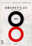 日本のタイプフェイス の評価・レビュー