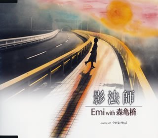 影法師
