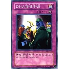 遊戯王カード 【 DNA移植手術 】 EE2-JP109-N 《エキスパートエディション2》