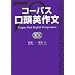 �R�[�p�X�����p�앶 (CD BOOK)