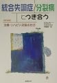 統合失調症/分裂病とつき合う―治療・リハビリ・対処の仕方