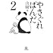 �₳����ς񂾁q2�r (���w�ٕ���)