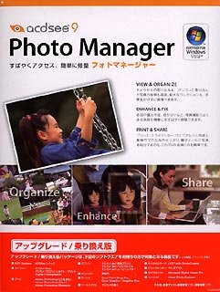 ACDSee 9 Photo Manager �A�b�v�O���[�h/��芷����