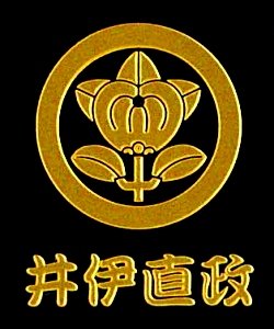 戦国武将蒔絵シール「井伊直政」