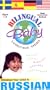 Bilingual Baby, RUSSIAN, Vol 6 [VHS]