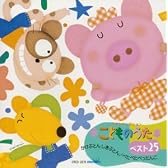 こどものうたベスト25~かけぶとん しきぶとん/ぺたぺたぺったんこ~