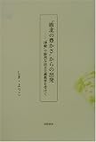 “敗北の豊かさ”からの出発―「津軽」で鮮烈な民主主義教育を受けて/