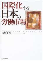 国際化する日本の労働市場
