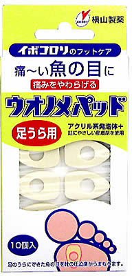 ウオノメパッド 足裏用
