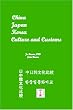 China, Japan, Korea: Culture and Customs
