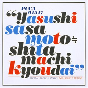 ミモザの咲く頃2001 笹本安詞≒下町兄弟 笹本安詞 笹本和子 Banana Ice 村山晋一郎