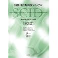 精神科診断面接マニュアル<br>Ｍｉｃｈａｅｌ Ｂ．Ｆｉｒｓｔほか著 高橋 三郎監修 北村 俊則訳 岡野 禎治訳 <br>日本評論社<br>8925円<br>ISBN:9784535983281
