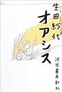 オアシス