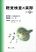 聴覚検査の実際