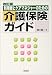 利用者とケアマネジャーのための介護保険ガイド 4876476551 JPEG画像(小)