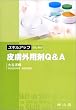 �X�L���A�b�v�̂��߂̔畆�O�p��Q&A