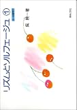 リズムとソルフェージュ(1) (6~8歳向け)