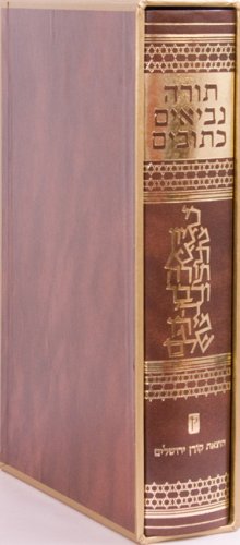 The Koren Reader's Tanakh: A Hebrew Bible for Public Reading (Hebrew Edition)
