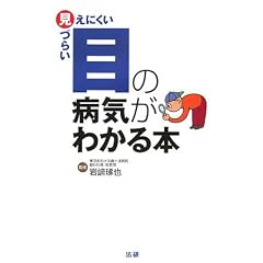 �ڂ̕a�C���킩��{�\�����ɂ������Â炢
