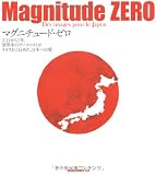 Magnitude ZERO　マグニチュード・ゼロ