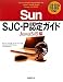 Sun SJC-P認定ガイド Java5/6編 310-055&310-065対応