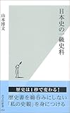 書評 日本史の一級史料 by Tetsu814