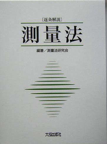 (逐条解説)測量法のJPEG画像