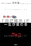 1日1践!かんたん「自己暗示」で一生が変わる