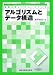 アルゴリズム論