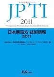日本薬局方 技術情報 JPTI 2011