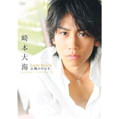 ��{��C�t�@�[�X�gDVD�uLove Story - ���z�̃L�Z�L -�v