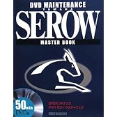 DVDメンテナンス ヤマハセローマスターブック