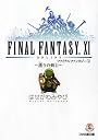 ファイナルファンタジー11 護りの剣〈3〉 (ファミ通文庫)