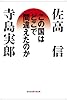 この国はどこで間違えたのか (光文社知恵の森文庫)