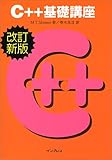 C++基礎講座-