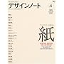 �f�U�C���m�[�g�\�f�U�C���̃��C�L���O�}�K�W�� (No.4) (Seibundo mook)