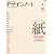 �f�U�C���m�[�g�\�f�U�C���̃��C�L���O�}�K�W�� (No.4) (Seibundo mook)