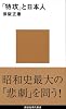 「特攻」と日本人 (講談社現代新書)