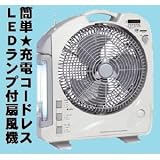 扇風機 充電式 サーキュレーター 直径30cm大型ファン LEDライトコードレス扇風機 大型扇風機