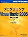 プログラミング Microsoft Visual Basic 2005 言語編〈上〉 (マイクロソフト公式解説書)