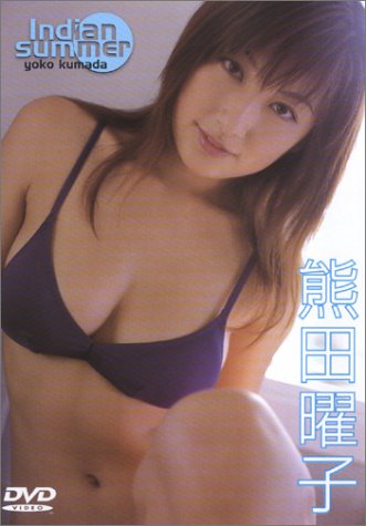 熊田曜子 Indian summer [DVD]