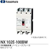 【カワムラ】河村電器産業 ノーヒューズブレーカ(一般用) フレーム：100AF 極数・素子数：2P2E 定格電流：100(A) NX 102E-100BW