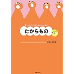 小学生のための音楽会用合唱曲集 たからもの 全曲収録CD付き