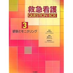 �ώ@�ƃ��j�^�����O (�~�}�Ō�QUESTION BOX)