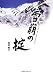 雪崩の掟