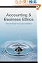 Accounting and Business Ethics: An Introduction