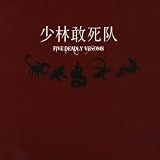 Five Deadly Venoms