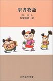 ヘンドリク - 聖書物語 (世界名作文学集) ヘンドリク - 聖書物語 (世界名作文学集)
