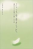 書評 こころのおそうじ。―読むだけで気持ちが軽くなる本 by 響流