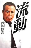 流動